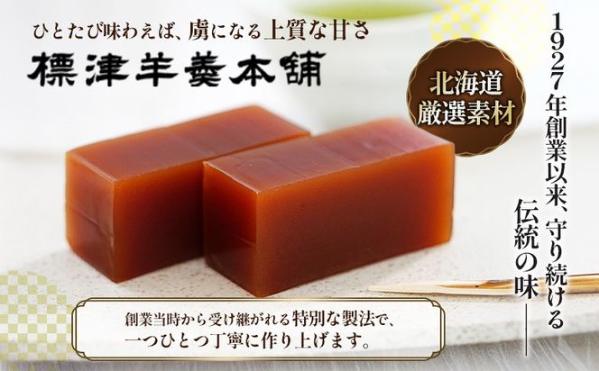 【定期便：全3回】標津羊羹 （一口サイズ） 50g ×12本 計600g【22013】