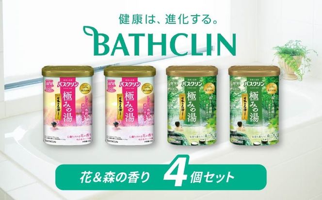 入浴剤 セット バスクリン 4個 セット にごり湯 日本 名湯 極みの湯 温泉 お風呂 日用品 バス用品 バブル 静岡県 藤枝市 [PT0123-000085]