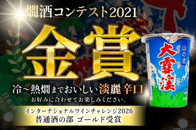 日本酒 大雪渓 蔵出し 紙カップ 180ml 30本 [大雪渓酒造 長野県 池田町 48110902] 酒 お酒 辛口 信州 安曇野 地酒 蔵元 家飲み 定番 晩酌