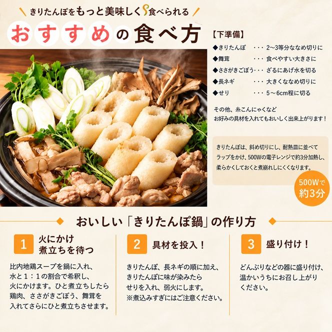 きりたんぽ鍋セット 4～5人前 きりたんぽ 鍋 セット 郷土料理 秋田 比内地鶏 スープ 野菜具材付き 冷蔵 JA秋田しんせい にかほ市 お取り寄せ グルメ 鍋セット 本格 おうち鍋 ギフト プレゼント 贈り物 贈答用 冷蔵便 送料無料