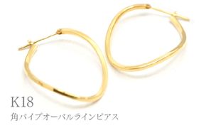 K18角パイプオーバルラインピアス　Y1845 260-005
