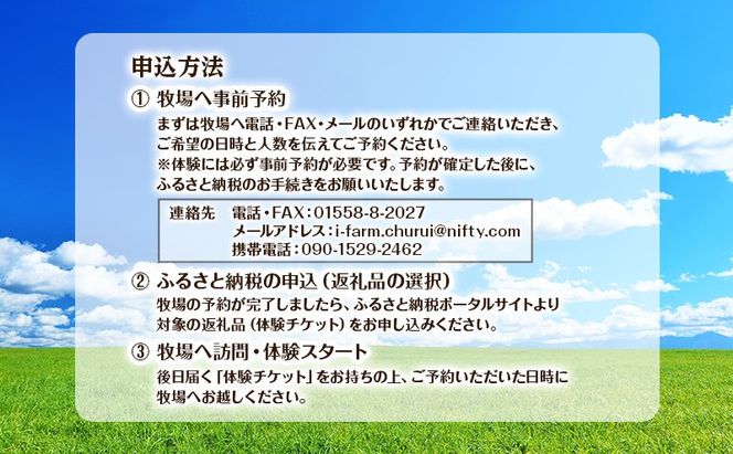 酪農体験チケット 大人1名・子供2名 【 体験チケット 酪農 北海道 幕別町 牛 搾乳 牧場 自然 】