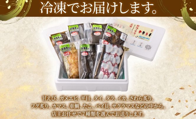 【射水市】【射水のおいしい海鮮】【新湊産】新湊の昆布〆刺身セット 松7種 ※離島への配送不可