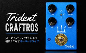 Trident CRAFTROS オーバードライブ ペダル エフェクター ギター 音楽 ローゲイン ハイゲイン 幅広い 調整 低音 カットスイッチ 