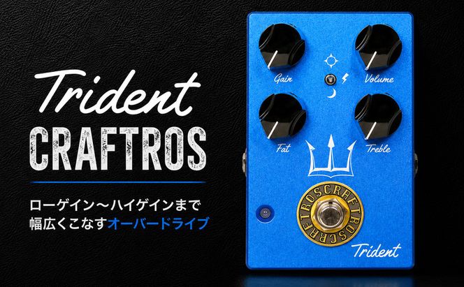 Trident CRAFTROS オーバードライブ ペダル エフェクター ギター 音楽
