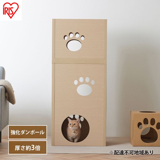 キャットタワー 低め 段ボール ねこねこタワー アイリスオーヤマ 3段 P-NT3 おしゃれ 段ボールハウス キャットハウス かわいい 猫 ネコ cat キャット キャットツリー ボックス ハニカム構造 