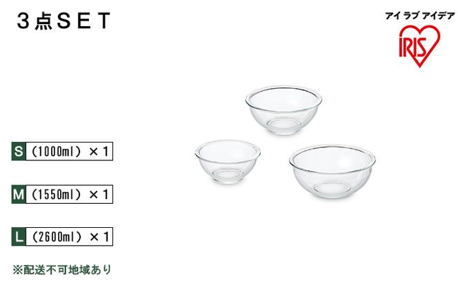 耐熱ガラスボウル 3点セットTGB-3S アイリスオーヤマ 10,000円台おすすめ返礼品 日用品 電子レンジ オーブン 作り置き 保存 スイーツ お皿 色移り 匂い移り クリア容器 ラク 食洗機 省スペース 収納 