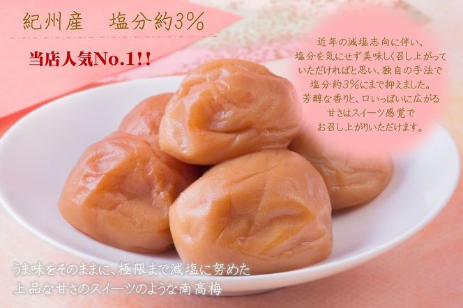 【定期便・3ヵ月毎 全3回】紀州南高梅 プレミアム 850g ［YM12］ 303446_DX90028