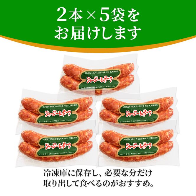 牧場のフランクフルト ジャージー＆ポーク 10本（2本×5袋） お肉 ソーセージ 