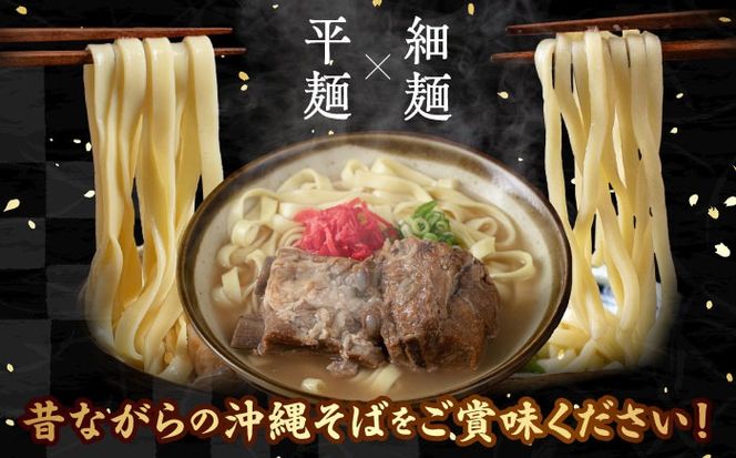 【全12回定期便】ソーキそば4食セット 沖縄そば ソーキそば お土産 取り寄せグルメ おすすめ 沖縄市 / アワセそば食堂[BCDR010]