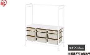 キッズ収納ハンガーラック KHR-1100 ホワイト/ベージュ ハンガーラック 収納 キャスター付き 子ども部屋 リビング 子供 頑丈 スリム ランドセルラック 棚付き おしゃれ おもちゃ ラック ボックス かご 引き出し ワードローブ 衣装ケース 洋服