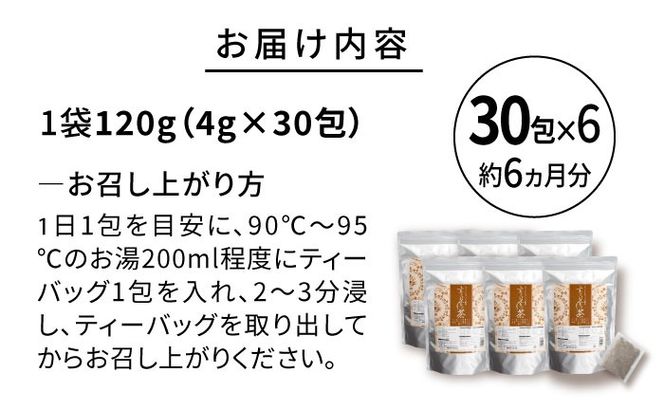 【6袋入 約6か月分】すっきりすらっと茶 糸島市 / 株式会社ピュール[AZA243] お茶 茶 茶葉 健康 和漢野草　ティーバック