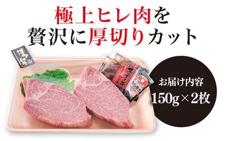 ステーキ 肉 【極厚シャトーブリアン】約150g × 2枚 A4ランク 博多和牛 ヒレ 肉 極厚 シャトーブリアン【糸島ミートデリ工房】[ACA087] ステーキ ヒレ ヒレ肉 フィレ 牛肉 赤身 黒毛和牛 国産 博多 和牛