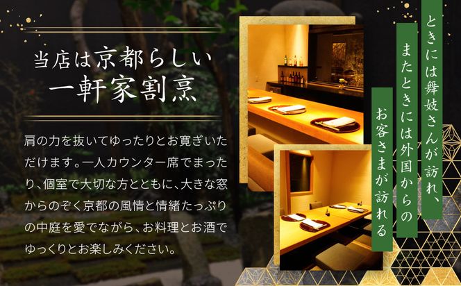 【京阪百貨店厳選】京都うなぎ割烹 まえはら お食事券 20000円分［ 京都 鰻 名店 割烹 食事券 割引券 チケット 人気 おすすめ グルメ ご褒美 ギフト プレゼント お祝い ふるさと納税 ］ 261009_A-RK064