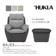 マジェス 1Pソファ+スツールセット (本体:皮革＋布地)　高級ソファ　輸入布地　国産家具　座り心地　モダン インテリア 一人用ソファ 部屋 リビング 自室 寝室 書斎 包まれるような心地よさ 