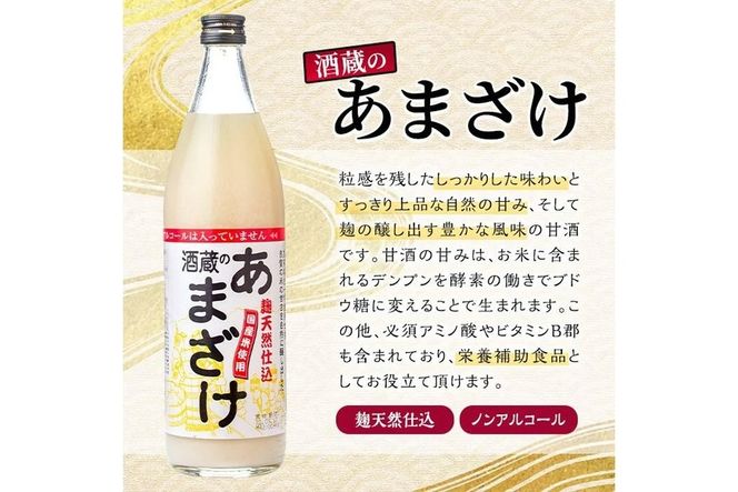 ＜定期便・全３回 (隔月)＞酒蔵のあまざけ (900ml×6本×3回) 甘酒 あまざけ 無添加 米麹 国産 麹 麴甘酒 発酵食品 ホット アイス 甘味 飲む点滴 健康 美容 ノンアルコール 【AN92】【ぶんご銘醸 (株)】