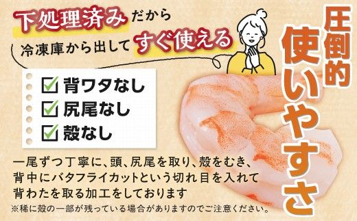 【配送月が選べる】訳あり 大型 バナメイエビ むきえび 600g（600g×1） [ 訳あり えび えび 冷凍 バナメイエビ 海鮮 下処理済み チャック付き ebi 登別市 ]