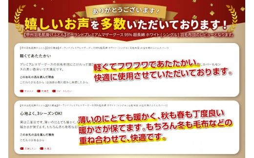 ポーランドプレミアムマザーグース95%超長綿 ホワイト (シングル～キング) 羽毛布団 お任せ掛けふとんカバー付 羽毛布団 寝具 掛け布団 ふとん シングル～キング 山梨 富士吉田 【甲州羽毛肌掛けふとん】