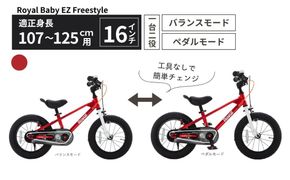 Royal Baby EZ Freestyle 2WAY ペダル着脱式 3～6歳 レッド 送料無料 全国配送離島含│こども 自転車 完成品 組み立て不要 バランスバイク キッズ自転車トレーニングバイク  プレゼント ギフト お祝い 武田産業 三重県 四日市市 ふるさと納税
