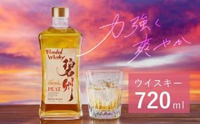 本格派ブレンデット・ウィスキー碧州PEAT お酒 ウイスキー 洋酒 ブレンド 本格派 ストレート ロック ハイボール 晩酌 アルコール ギフト 贈り物 長期樽熟成原酒　H044-053