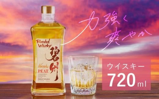本格派ブレンデット・ウィスキー碧州PEAT お酒 ウイスキー 洋酒 ブレンド 本格派 ストレート ロック ハイボール 晩酌 アルコール ギフト 贈り物 長期樽熟成原酒　H044-053