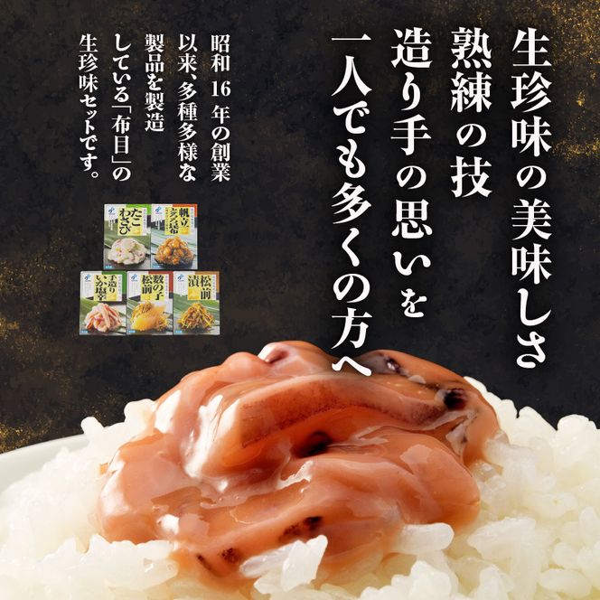 布目 北の伝承造り 5点 セット 手造り いか塩辛 数の子松前 松前漬 たこわさび 帆立 とろろ昆布 各200g 人気 いか 甘口 塩辛 数の子 郷土料理 たこ 茎わさび 黒醤油 つくだ煮 おつまみ ご飯のお供 お取り寄せ お取り寄せグルメ 北海道 函館市 送料無料_HD055-022