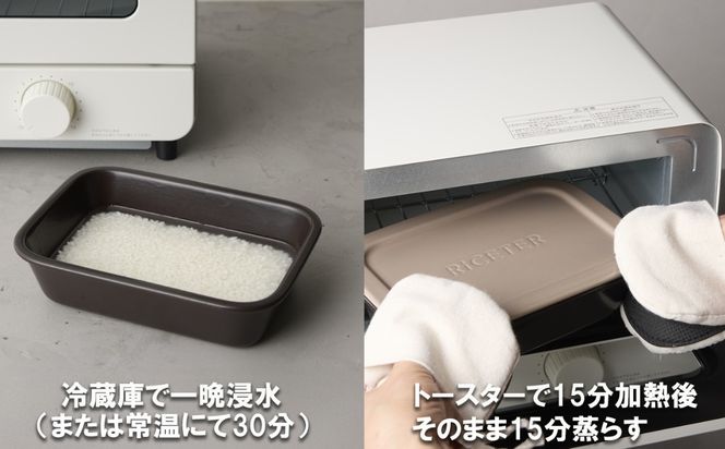 あなたのトースターを土鍋炊飯器に変える新発明・RiCETER（ライスター）トースターで、割烹（かっぽう）料亭のような美味しいごはんが一人前炊けるトレイ型の炊飯土鍋。カラー：ブラック【ミヤオカンパニーリミテド ごはん ごはん鍋 土鍋 おすすめ 炊飯器 鍋 1合 一人暮らし コスパ 女性 家電 食品 男性 日用品 弁当 人気 おしゃれ 三重県 四日市市 ふるさと納税】