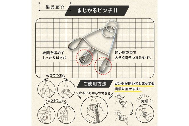 「まじかるピンチⅡ」 リング付き 2個セット　／　洗濯バサミ 便利グッズ ステンレス製【0007-019】