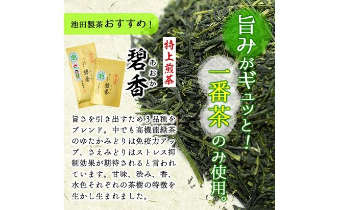 鹿児島県志布志産＜一番茶のみ使用＞おもてなしセット(4種・計5袋) a4-091