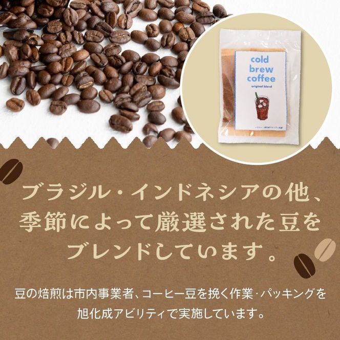 水出しコーヒー1パック N0166-YZA0299