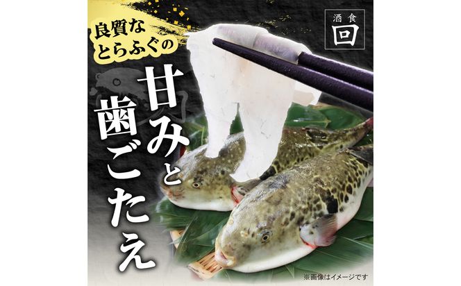 【E05023】酒食・回　臼杵とらふぐ料理セット（3人前）