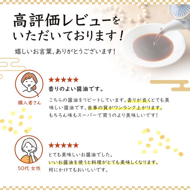 醤油 生じょうゆ 720ml ×3本 セット 調味料 無添加 濃口醤油 天然醸造 生醤油 ギフト