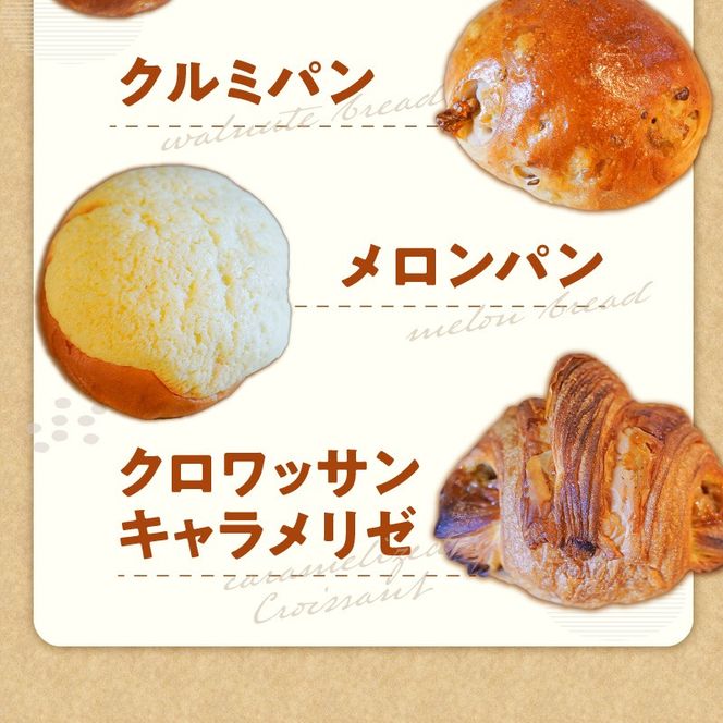 『mon coeurの厳選パンセット≪７個≫』  H196-006