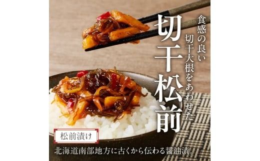 切干松前　(80g×９個入)_HD025-021