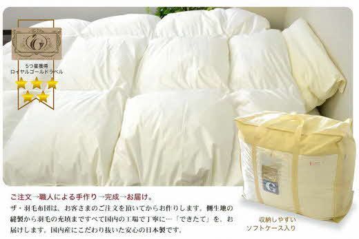 【9.2-1】ザ・羽毛布団 ロイヤルゴールドラベル シングル 150×210cm　ザ・羽毛布団 ロイヤルゴールドラベル ポーランド産ホワイトダックダウン93％ 日本羽毛製品協同組合 品質推奨ラベル付き 羽毛 掛け布団 立体キルト【251-000020-10】