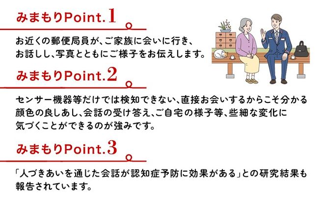 郵便局のみまもりサービス 6ヶ月コース 日本郵便株式会社《30日以内に出荷予定(土日祝除く)》岡山県 浅口市 郵便局 見守り---124_610tei_30d_23_50000_6---