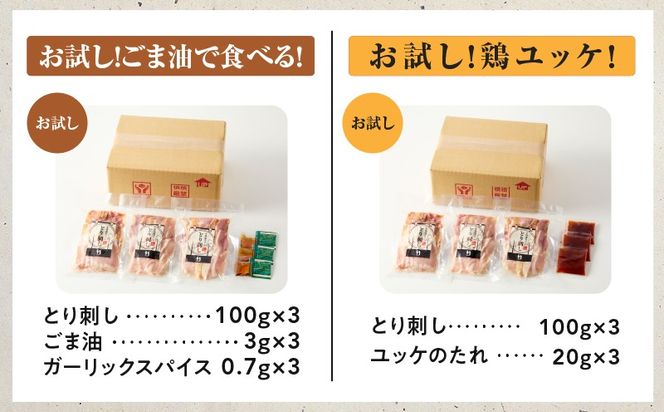 ＜選べる種類と容量＞二幸食鳥 本場鹿児島 老舗鶏屋のとり刺し（鳥刺し専用たれ付・ごま油で食べる・鶏ユッケ）計300g～計1kg