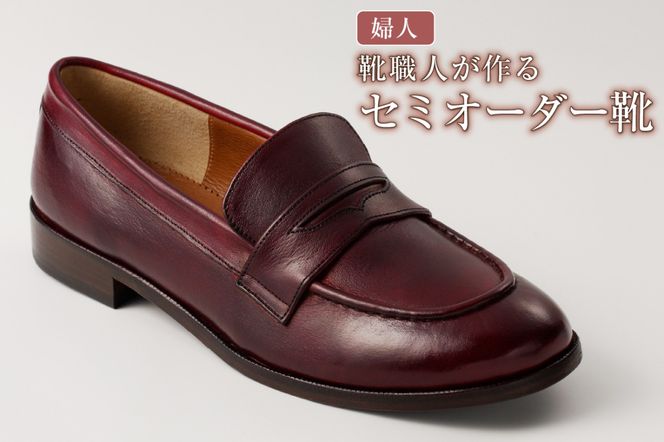靴職人が作るセミオーダー靴（婦人）　【0062-017】