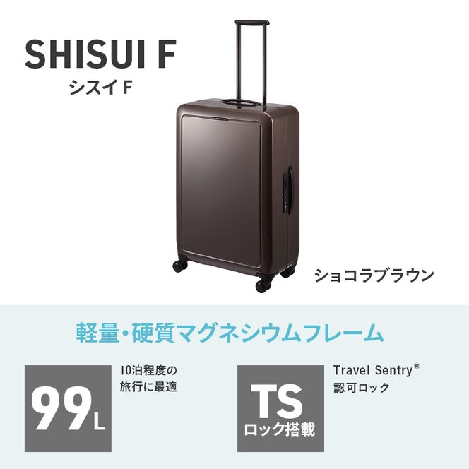 PROTeCA SHISUI F 00554(ショコラブラウン) 99L 双輪 日本製 キャスターストッパー 7-10日の旅行におすすめ