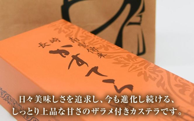 【農林水産大臣賞受賞！】長崎カステラ ざらめ付き 3斤 カット済み / カステラ かすてら ザラメ 長崎かすてら 長崎カステラ お菓子 和菓子 / 南島原市 / 松本製菓舗[SFV005]