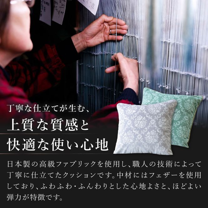 【選べるカラー】 クッション クラシック ノーブル・ダマスク （レッド/ネイビー/グレー/モスグリーン）　ホテルライク 日本製 国産 高級 ラグジュアリー インテリア フェザー 日用品 お祝い ギフト 山梨 富士吉田