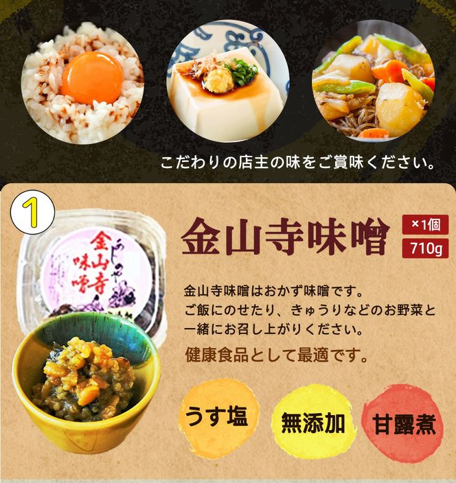 金山寺味噌とすだちぽん酢・たまり醤油・ 煮付けに便利な だし入り醤油_S6113n