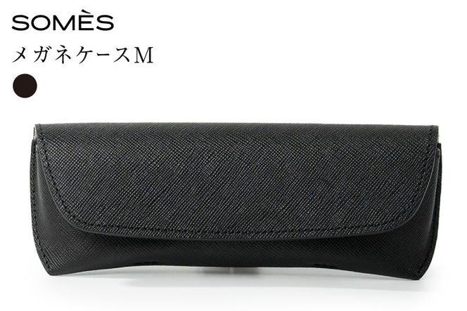 SOMES FR-74 メガネケース M ブラック [ソメスサドル 北海道 砂川市 12261020] メガネ ケース めがねケース 眼鏡ケース めがね 眼鏡 メガネ入れ めがね入れ 眼鏡入れ レザー コンパクト 革 本革 おしゃれ 国産 日本製 メンズ レディース 黒 ギフト 贈り物 ふるさと納税