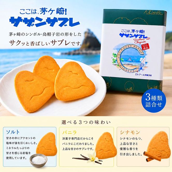 ここは茅ヶ崎！サザンサブレ18枚入　お菓子 スイーツ デザート 焼菓子 洋菓子 おやつ サブレ 神奈川県 茅ヶ崎市