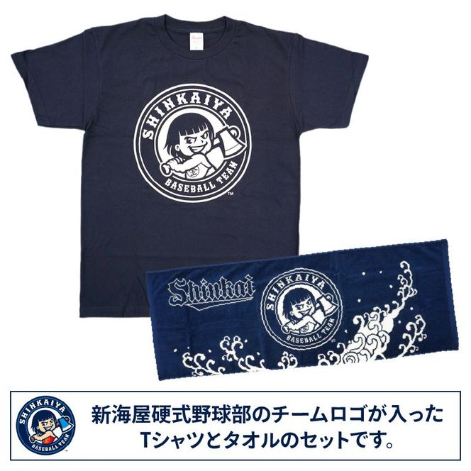 新海屋硬式野球部　チームロゴ入りＴシャツ Lサイズ・タオルセット　N018-YZC411-03