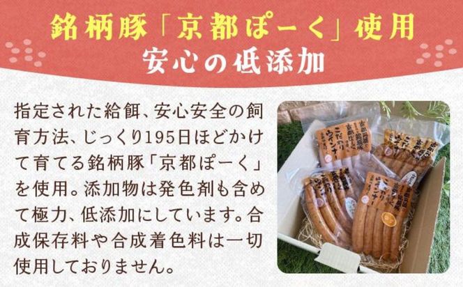 【京都特産ぽーく】変わり種ウインナー 8種 食べ比べセット［ 京都 ポーク ハム ベーコン ウインナー 人気 おすすめ 肉 お肉 豚肉 詰め合わせ セット お取り寄せ ギフト 通販 送料無料 ふるさと納税 ］ 261009_B-FL23