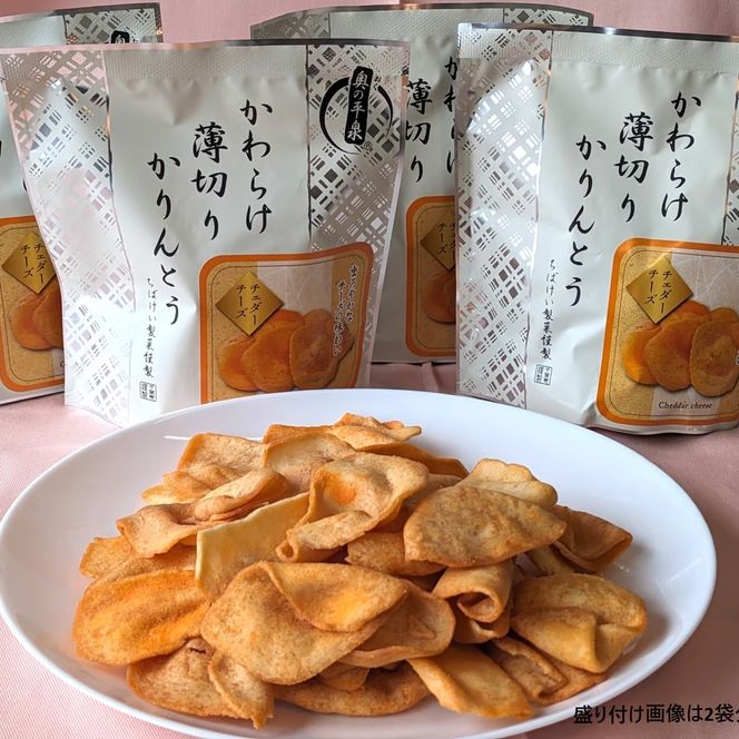 黄金かわらけかりんとう＆チェダーチーズ味＆あん入り黒蜜味 3種セット(各1袋×3種)〈岩手県産もち小麦「もち姫」100%使用〉 平泉世界遺産登録10周年記念 / かりんとう 菓子 お菓子 和菓子 おやつ スナック サクサク 甘い お土産 千葉恵製菓【cbk115-set-3】