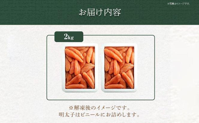 大容量「無着色辛子明太子」(一本物・切れ子込み)  1kg×2 めんたいこ たっぷり 無着色 お取り寄せ グルメ お土産 福岡