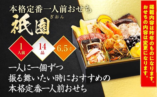 おせち 2026 博多久松 本格定番一人前おせち『祇園』 6.5寸 1段重 1人前 おせち料理 重箱 お正月 冷凍おせち 縁起物 祝箸付 福岡 年末配送