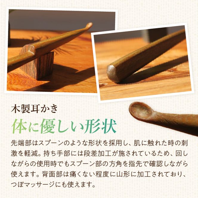 木製耳かき パロサント材 ［195S26］ パロサント グリップ感 優しい形状 体に優しい スプーン形状 刺激を軽減 肌触り 甘い香り 硬い 重い木  愛知県 小牧市 送料無料